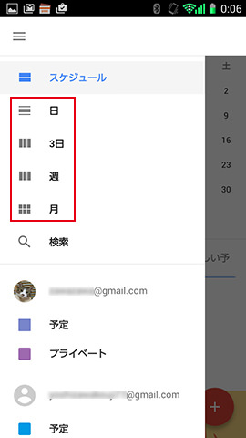 基本画面に表示する範囲は、メニューから切り替えられます