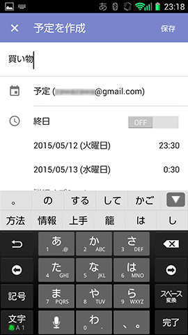 予定の新規作成画面