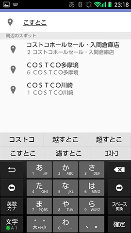場所は名称を入力していくことで候補が表示されます
