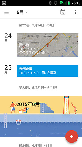 スケジュールが複数設定されたメイン画面