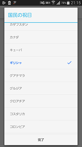 国名が一覧表示。選択した国の祝日が表示される