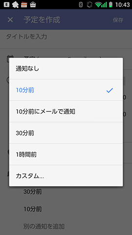 「デフォルトの通知」をタップで、詳細な設定が表示されます