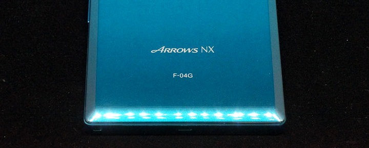 虹彩認証だけじゃない!驚きのハイスペック!ARROWS NX F-04G ファーストインプレッション