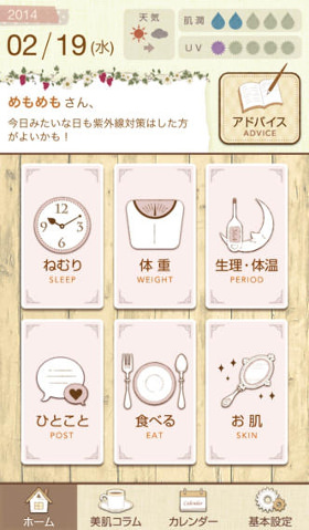 女子らしい可愛い画面