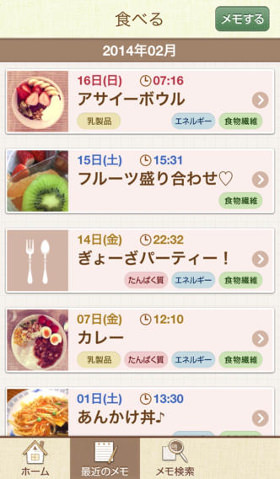 食事をしっかりとメモできる
