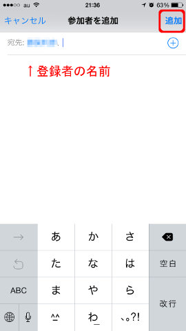 選び終えたら追加をタップ