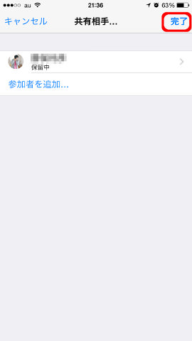 最後に完了をタップ