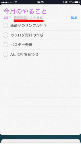 これで共有ができました