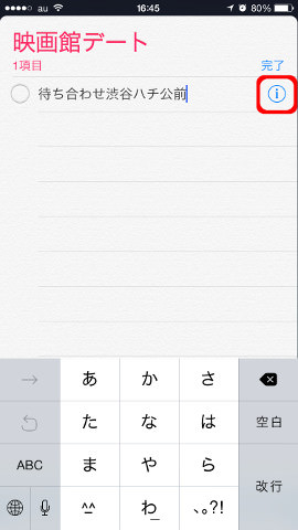 (i)マークをタップ
