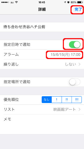指定日時をONにし時間指定して完了をタップ