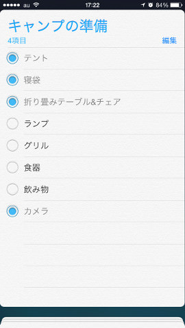 家族と共有すれば持ち物の確認ができます