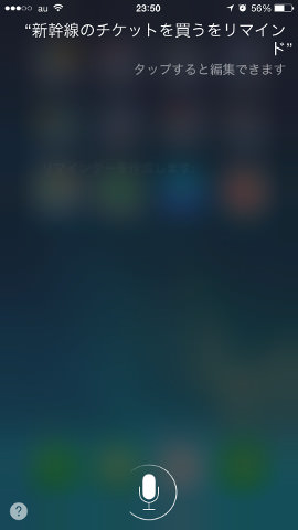 ホームボタン長押しでSiriを起動、声で指示します