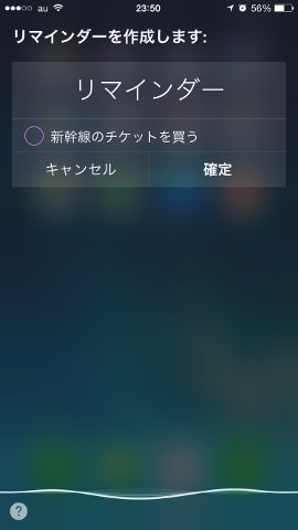 Siriから「リマインダーを作成してもよろしいですか?」と質問がきます