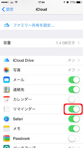 リマインダーをONにして完了
