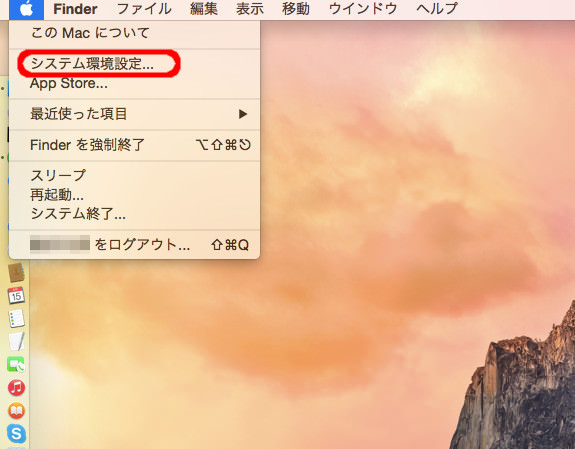 デスクトップのアップルマークからシステム環境設定へ