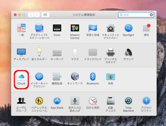 iCloudをクリック