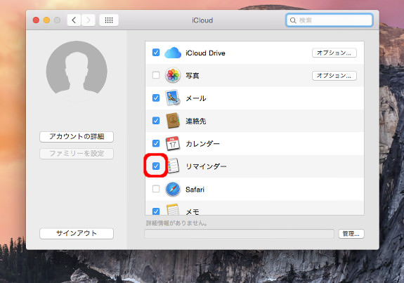 リマインダーにチェックを入れたら完了