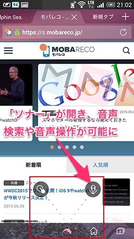 ソナーが開き、音声検索や音声操作が可能になる