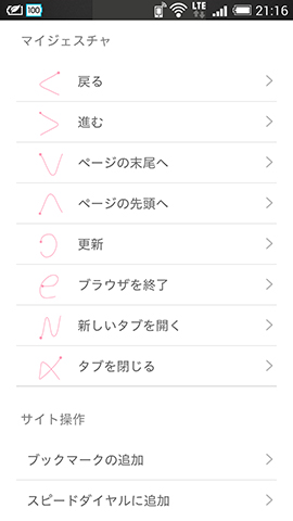 さまざまなジェスチャを標準で用意。ユーザーによる追加も可能