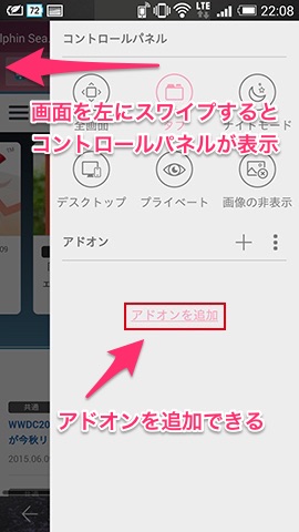 基本画面から左にスワイプ