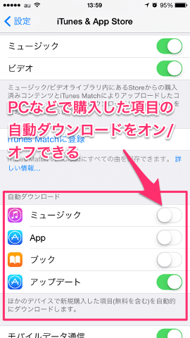 iTunesとApp storeの自動ダウンロードを切る