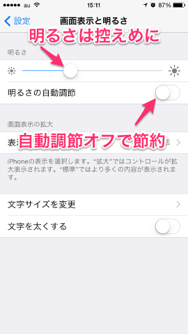 「明るさの自動調節」をオフ
