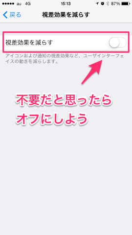 (A)本体を傾けるとアイコンが動くのをオフ