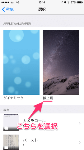 壁紙で「ダイナミック」を使わない