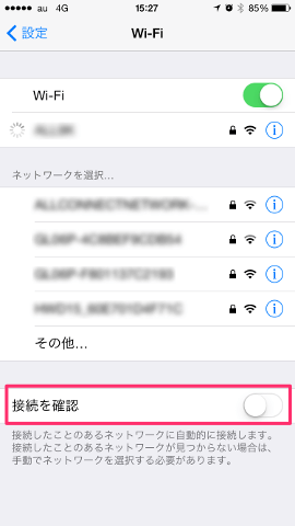 「接続を確認」をオフにすると右写真の表示がされなくなります