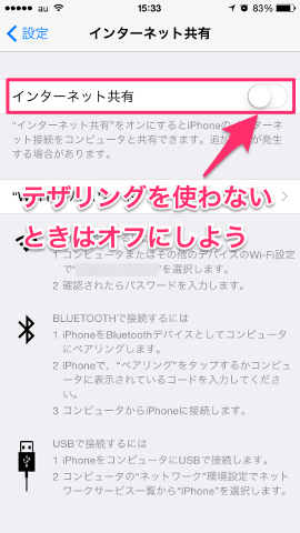 インターネット共有をオフにする