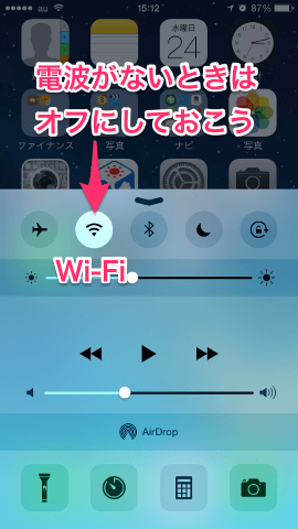 Wi-Fiがつながってない時はオフにする