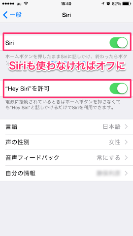 Siriをオフにする(Hey Siriをオフにする)