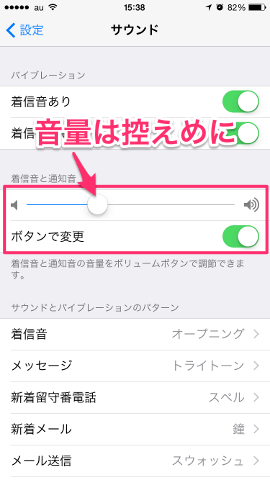 音量は控えめに&タップ音やロック音もオフにする
