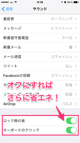 音量は控えめに&タップ音やロック音もオフにする