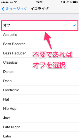 Musicアプリのイコライザ設定をオフにする