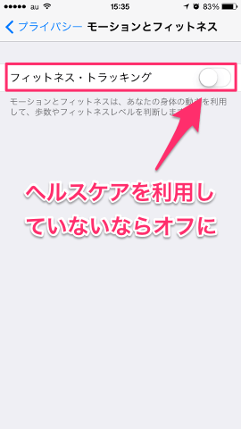 モーションとフィットネスをオフにする