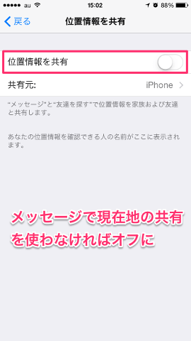 設定をオンにするとメッセージで自分の現在地が送れる