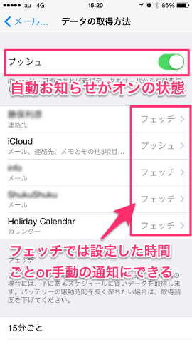 フェッチは時間設定と手動設定が選べます