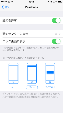 「通知の許可」をオフにする