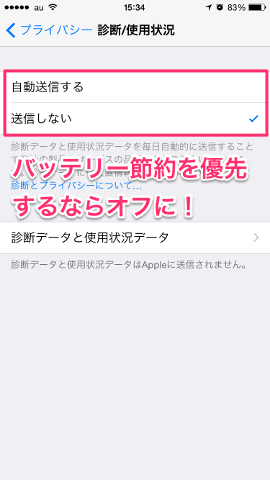 「診断データを自動送信」をオフにする