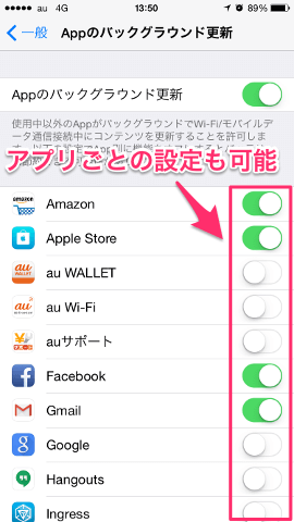 必要なものだけバックグラウンドをオン