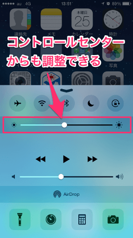 コントロールセンターからも調節できる