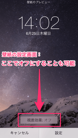 (B)壁紙の視差効果設定もオフ