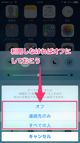 AirDropをタップすると、オフ設定を選択できる画面が表示