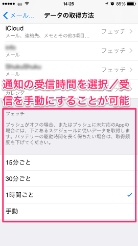 フェッチは時間設定と手動設定が選べます