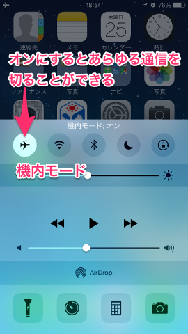 機内モードも有効