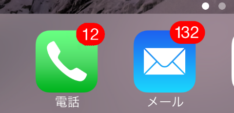 迷惑電話や迷惑メールはブロック