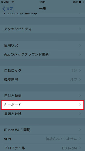 iPhone:良く使う固有名詞を登録する