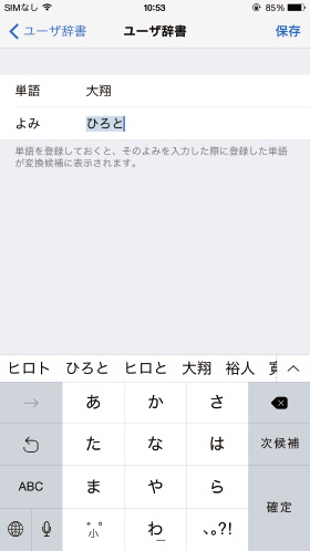 普通の変換では出ない文字を登録できる