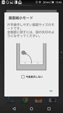 画面の下部をなぞるとアイコンがあらわれるので好みの方向にスワイプする